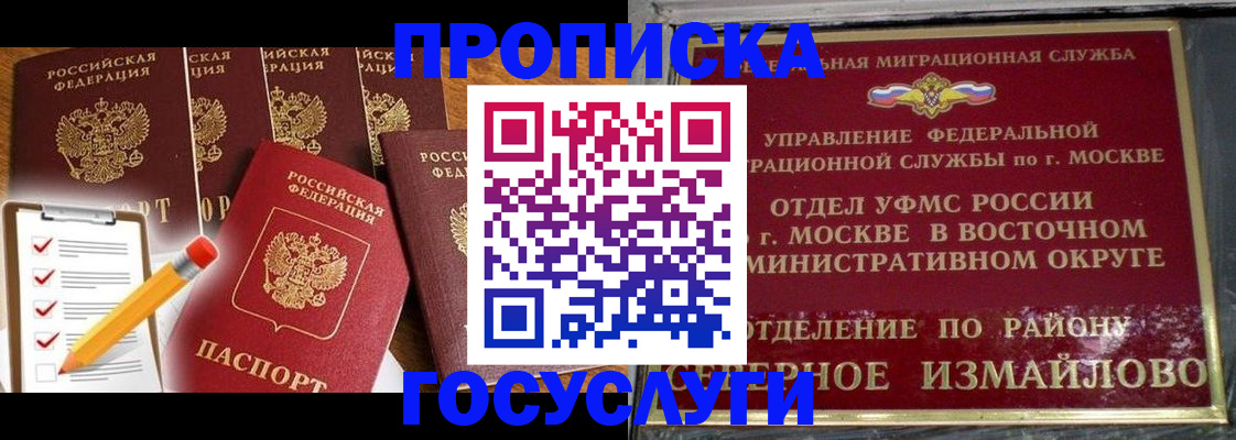 прописка от собственника в Орле