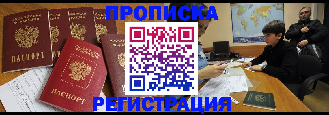 прописка гарантия в Орле