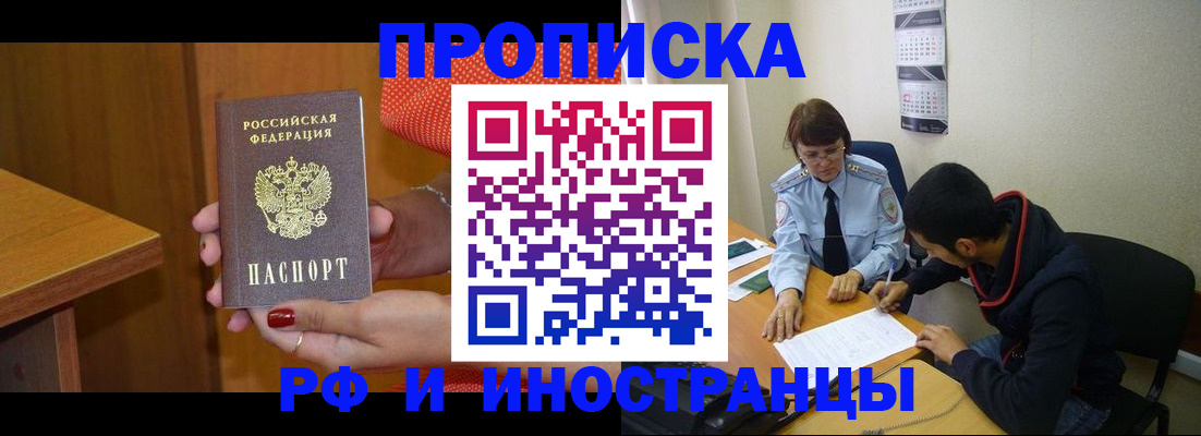 прописка регистрация в Орле