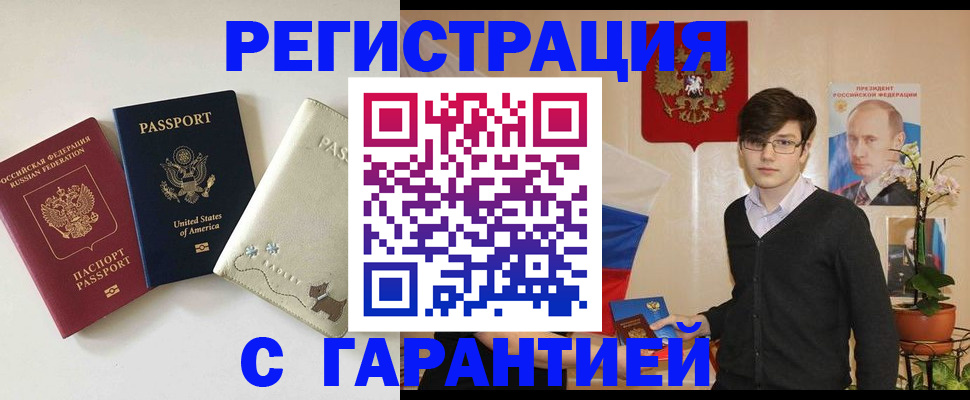 регистрация в Орле