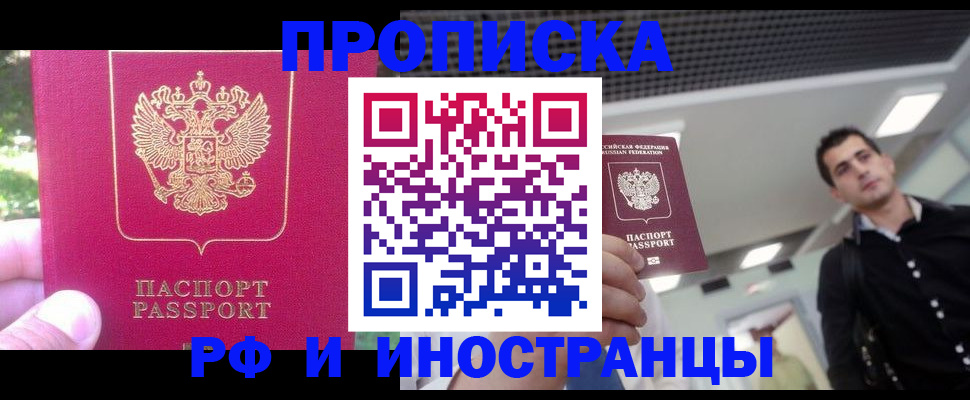 временная регистрация законно в Орле