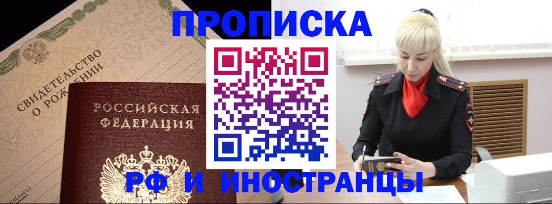 прописка штамп в Орле